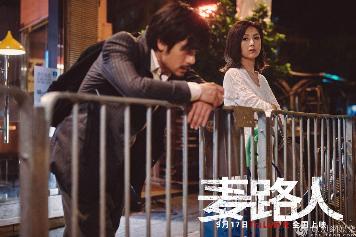 影片麦路人定档9月17日郭富城杨千嬅为爱而生