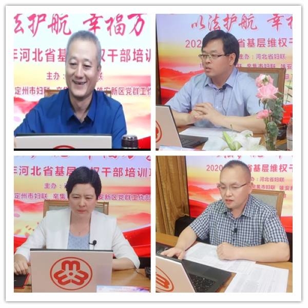 维权 干部 基层 学员 妇联 河北省 培训班 主席 雄安新区 项目|2020年河北省基层维权干部培训项目第五站圆满收官