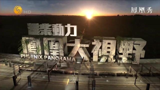 凤凰大视野|百团大战纪事第三集20200820(完整版)