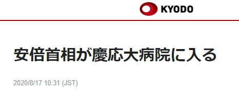 日媒：安倍晋三进入医院，将接受检查