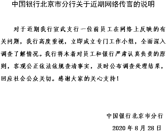 中行女员工被领导“圈禁”、到手工资80元…