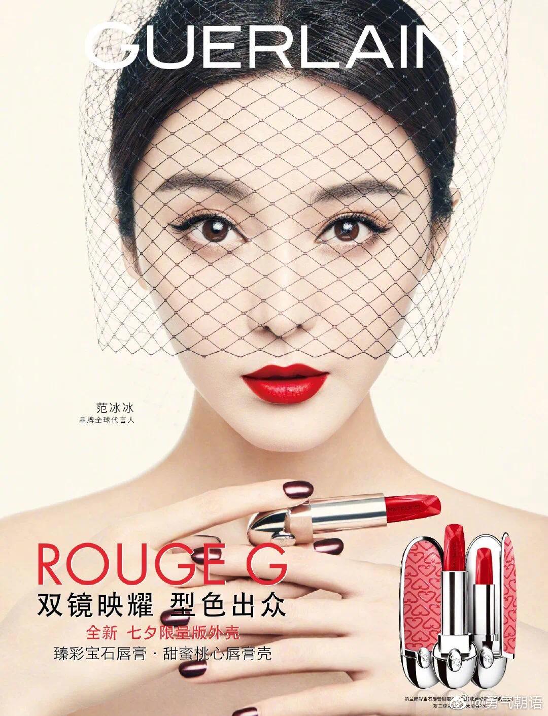 lvmh旗下娇兰宣布范冰冰为全球代言人