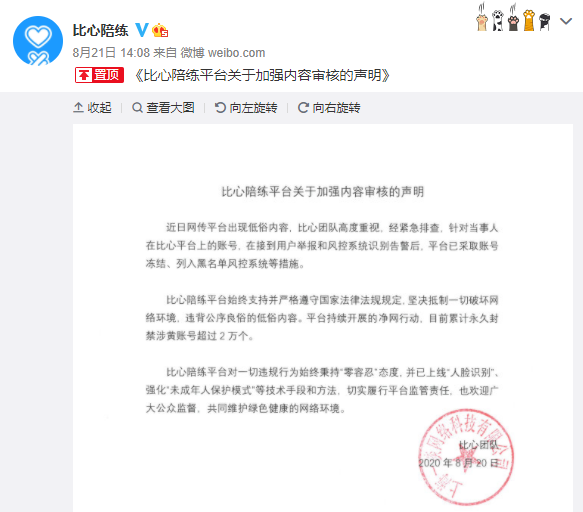 王思聪投资的App涉黄？估值达1亿美元，网信办出手…