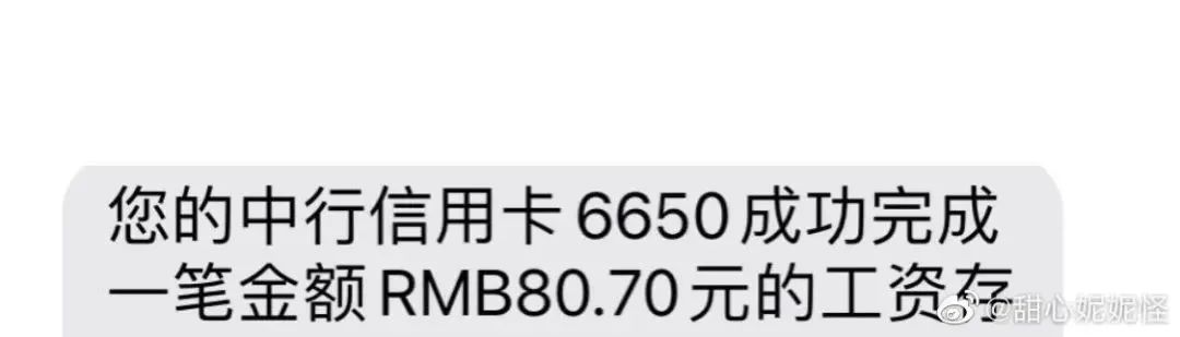 中行女员工被领导“圈禁”、到手工资80元…