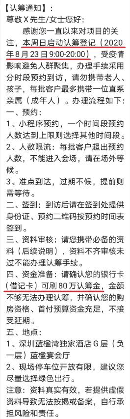 深圳买房难！交35万“喝茶费”或可提前锁定房源