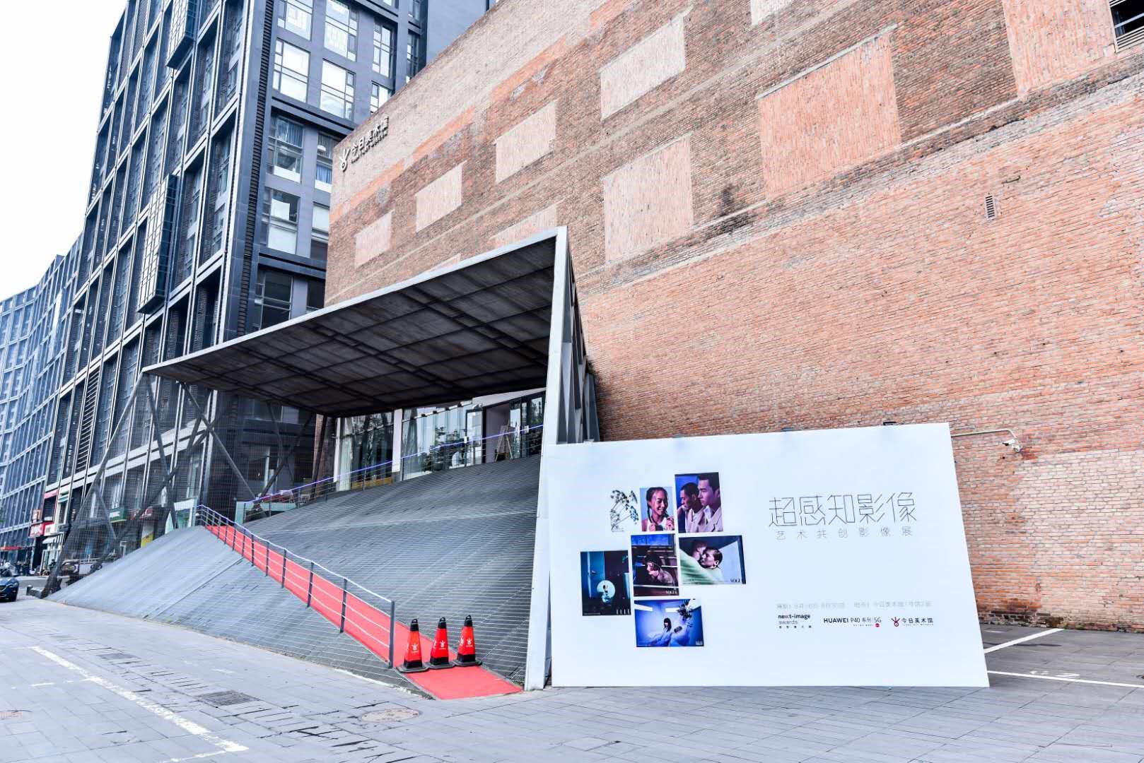 华为p40系列超感知影像艺术展亮相北京今日美术馆