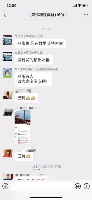 "北京保利媒体群"的群聊截图.