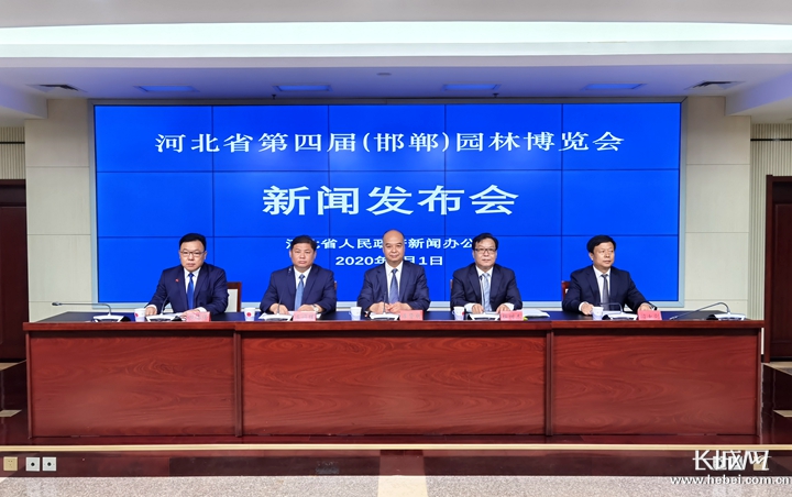 河北省 园林 博览会 邯郸 邯郸启帷 城市规划 河北 新闻发布会 城乡建设厅 长城网|河北省第四届园林博览会将于9月16日在邯郸启帷