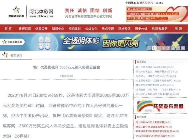 中国体彩史上最大弃奖纪录产生，3600万元无人认领