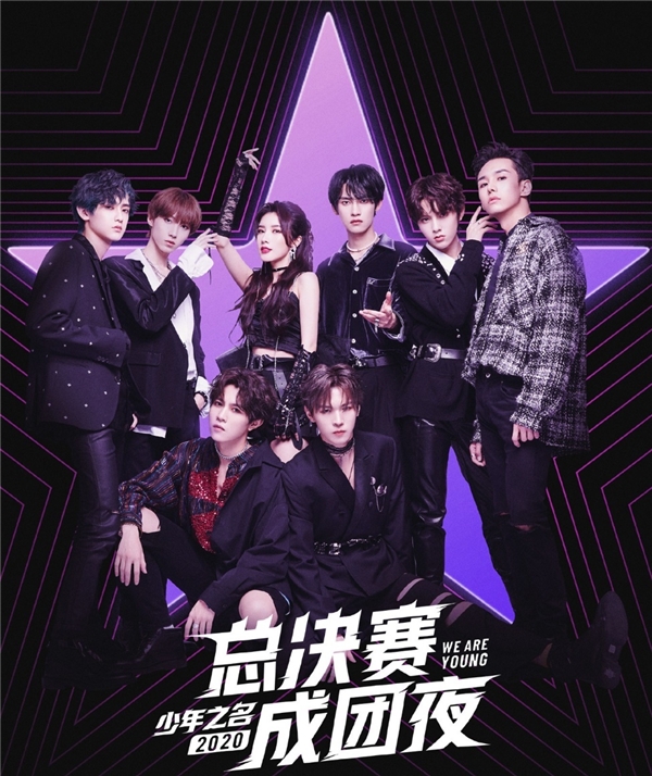 少年之名收官李希侃c位出道酷狗见证少年蜕变