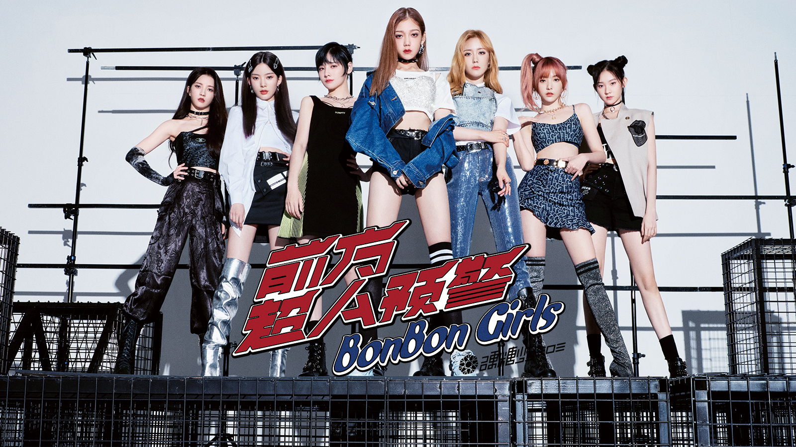 硬糖少女首张EP主打曲上线 硬而不杠超A起跑