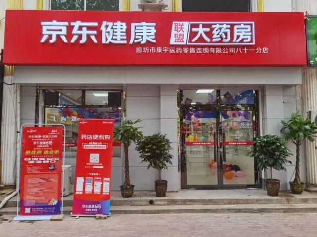 艾德一站通京东又一个独角兽京东健康能成为京东增长新引擎吗