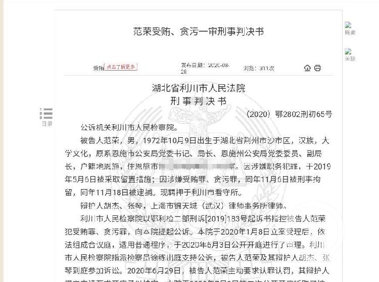 公安局长收79万拜年钱，送款被认定为“感情投资”