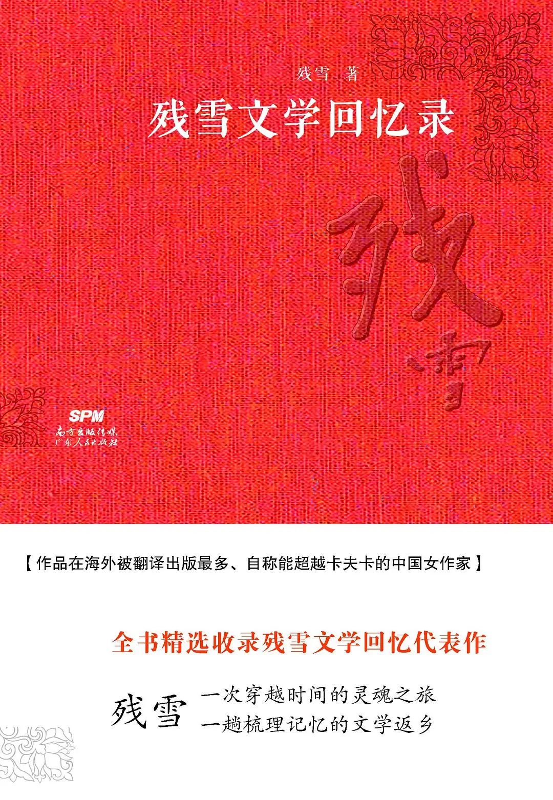 残雪：大部分作家越来越懒，读书人也在一天天减少