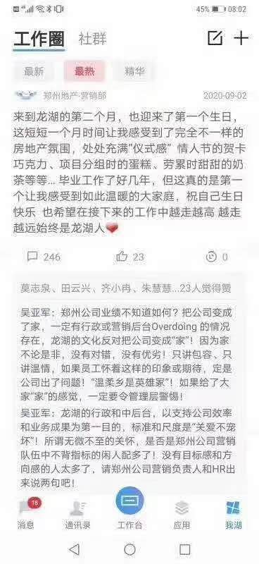 员工发帖称赞公司像“温暖大家庭”，却遭老板狂怼