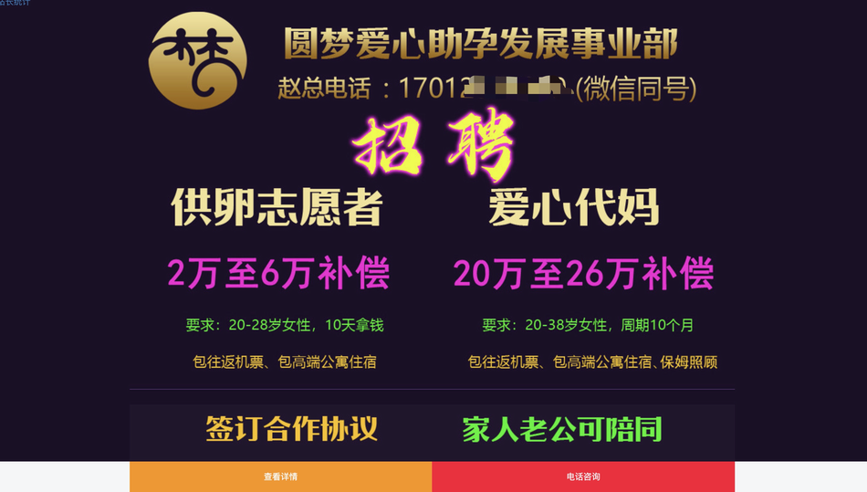 地下代孕“卵源”探秘：卵妹遭盘剥出事钱会摆平