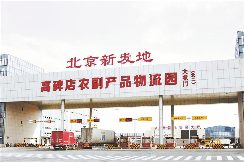 新发地网站建设 凤凰网