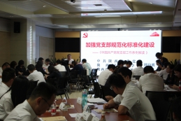 恒丰银行西安分行党委举办2020年党性修养专题培训班