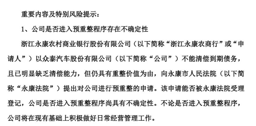 巨亏超100亿的“中华神车”欠债不还，银行急了！