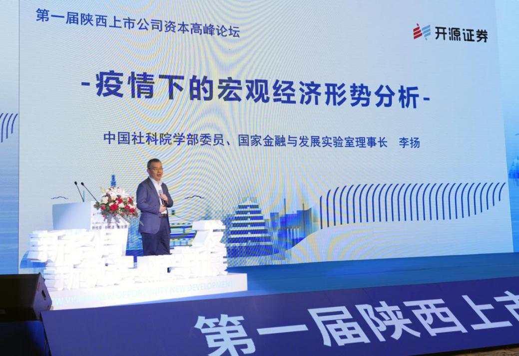 第一届陕西上市公司资本高峰论坛成功举办