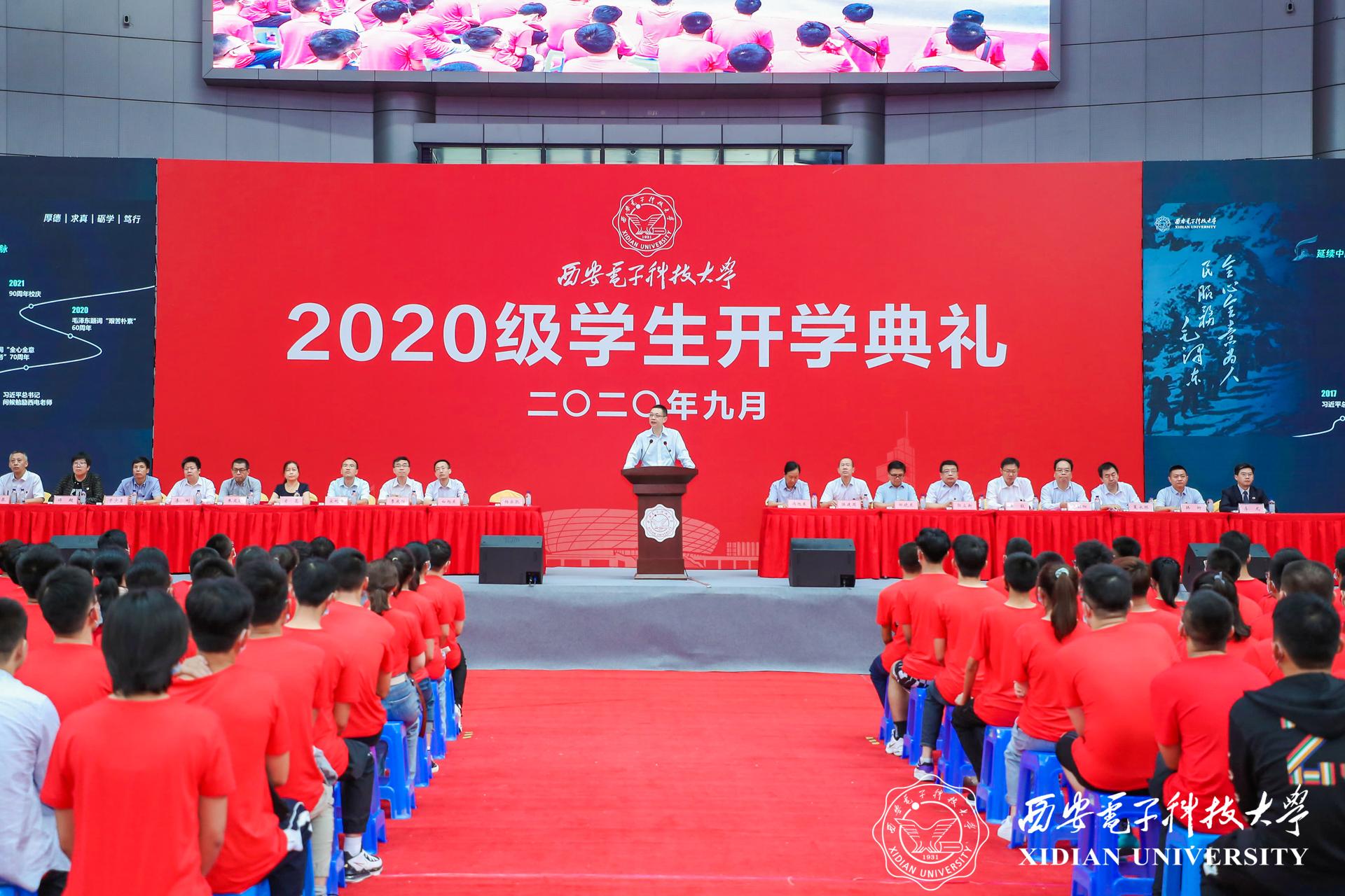 "西电现象"的四个密码 ——校长杨宗凯在2020级新生开学典礼上的讲话