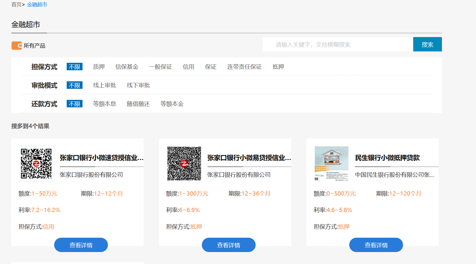 |张家口市中小企业融资综合信用服务平台正式启动上线