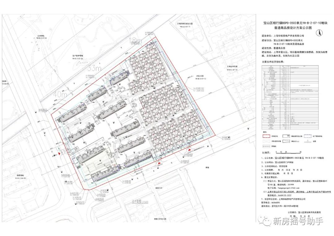 拿地近1年 宝山杨行大华·公园荟启动验资即将入市