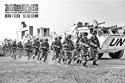|中国首部海外维和战地纪实电影上映