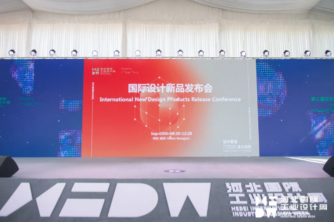 |HIDW2020丨河北多家企业登上国际设计新品发布会,以“全球设计·雄安发布”助力企业腾飞