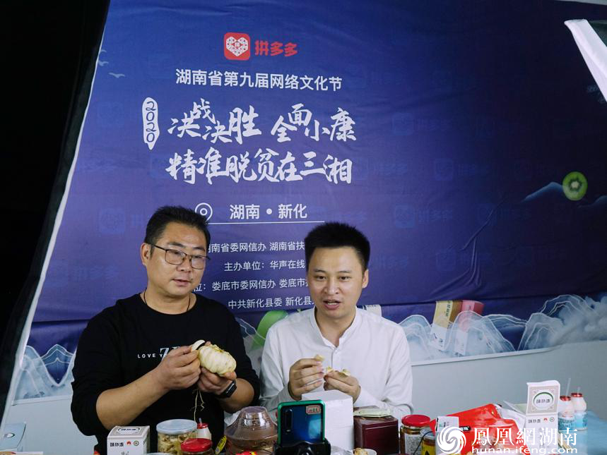 黄精 队长 政协主席 特产 农产品 新化县 杨韶红 百合 湖南 丰收节|政协主席、扶贫队长接力当主播 42万网友拼多多共庆农民丰收节