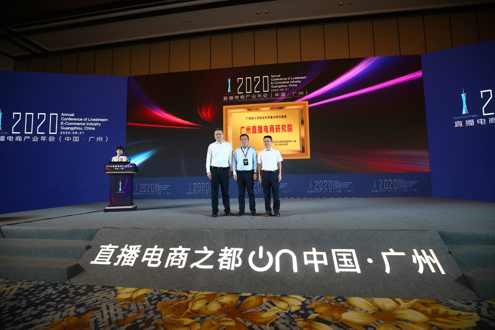 首个全国直播电商标准在广州发布 2020直播电商产业年会彰显广州数字力量