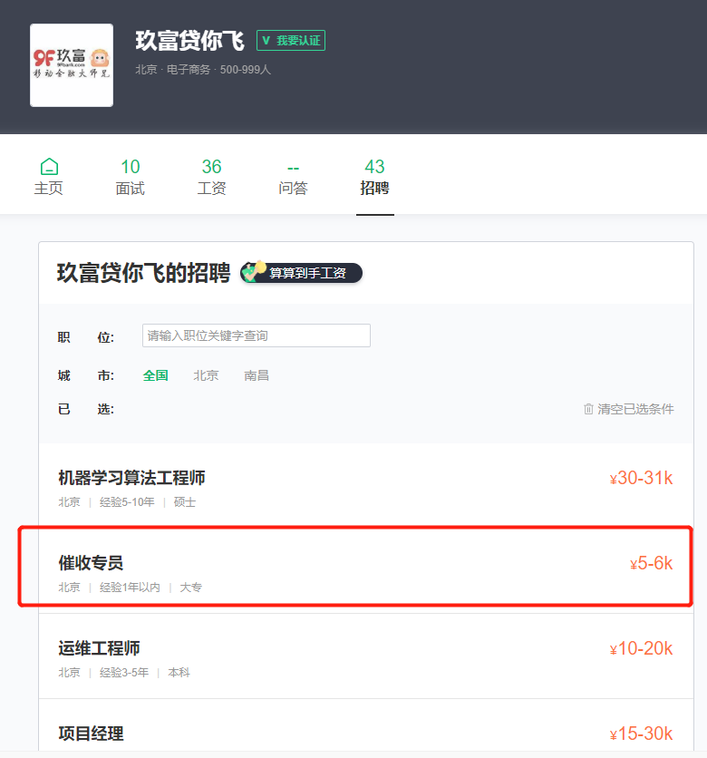 女孩百度查询征信被强制高利贷？疑似玖富产品