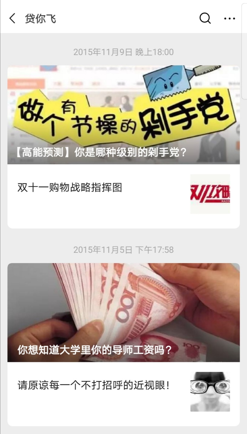 女孩百度查询征信被强制高利贷？疑似玖富产品