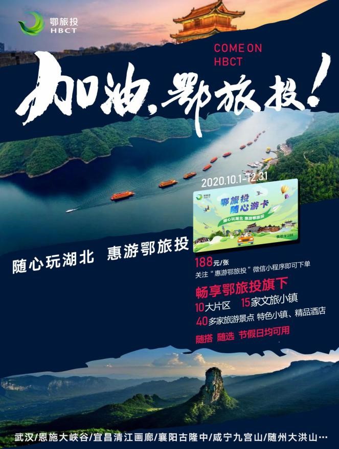 "加油,鄂旅投"中石化加油站上新随心游产品