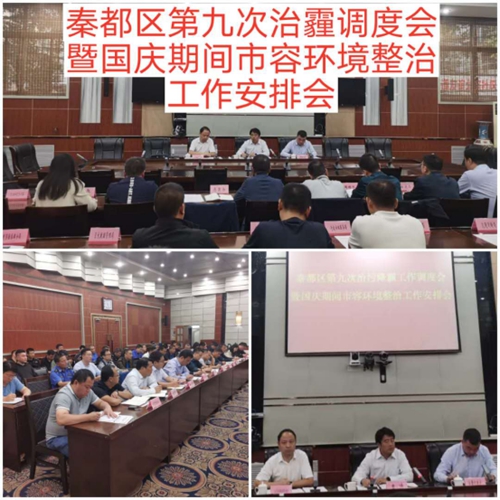 工作安排会议,会议由政府副区长曹博主持会议重点对国庆期间扬尘管控