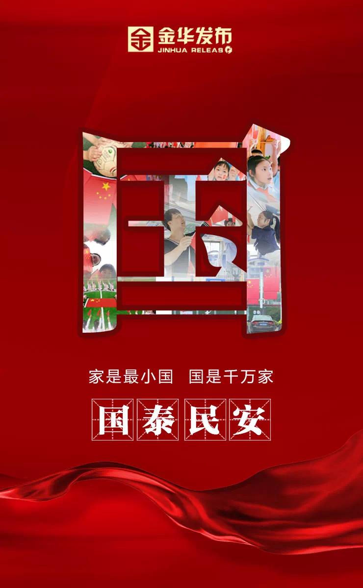 国家是最小国国是千万家今日家国同庆