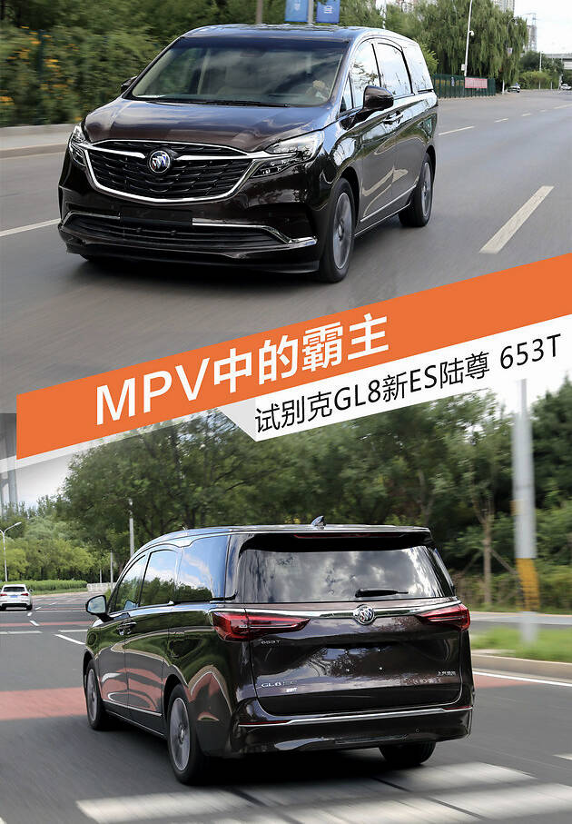 mpv中的霸主,试驾别克gl8新es陆尊 653t