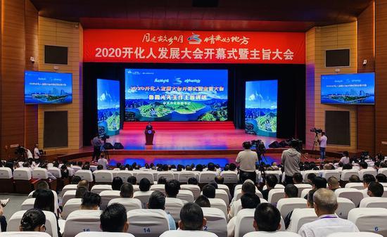 2020开化人发展大会开幕式暨主旨大会 开化宣传部提供