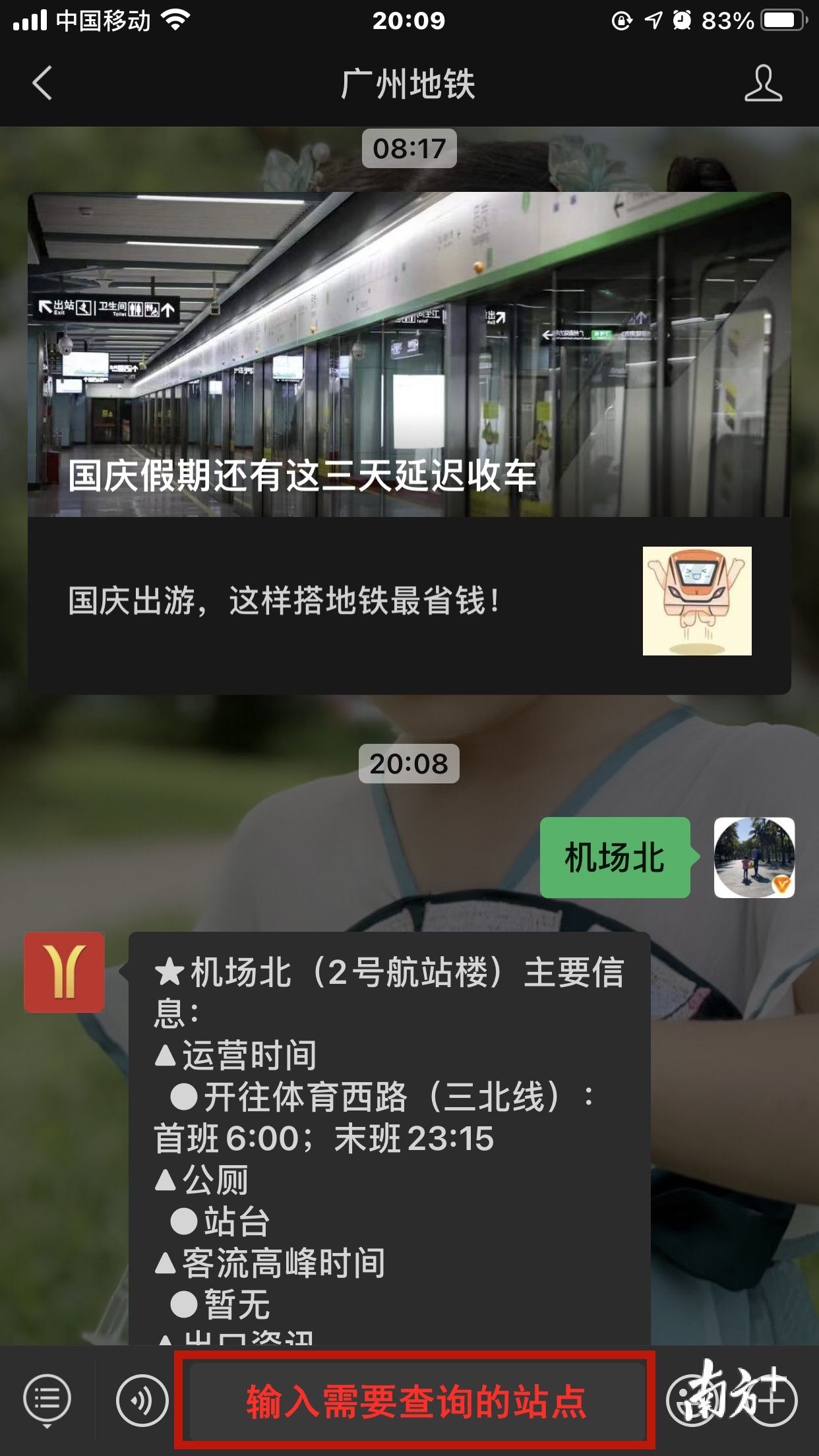 广州地铁8日全网延迟1小时收车 多站点启动限流