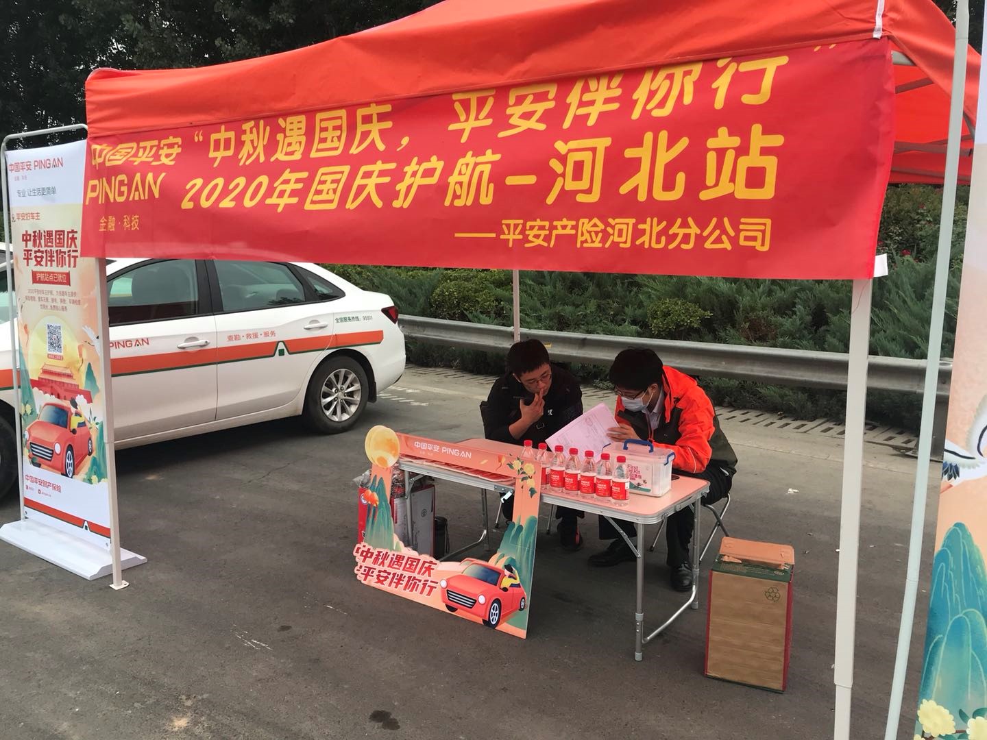 |中秋國慶，平安同行 平安產(chǎn)險河北分公司2020年國慶護航活動紀(jì)實