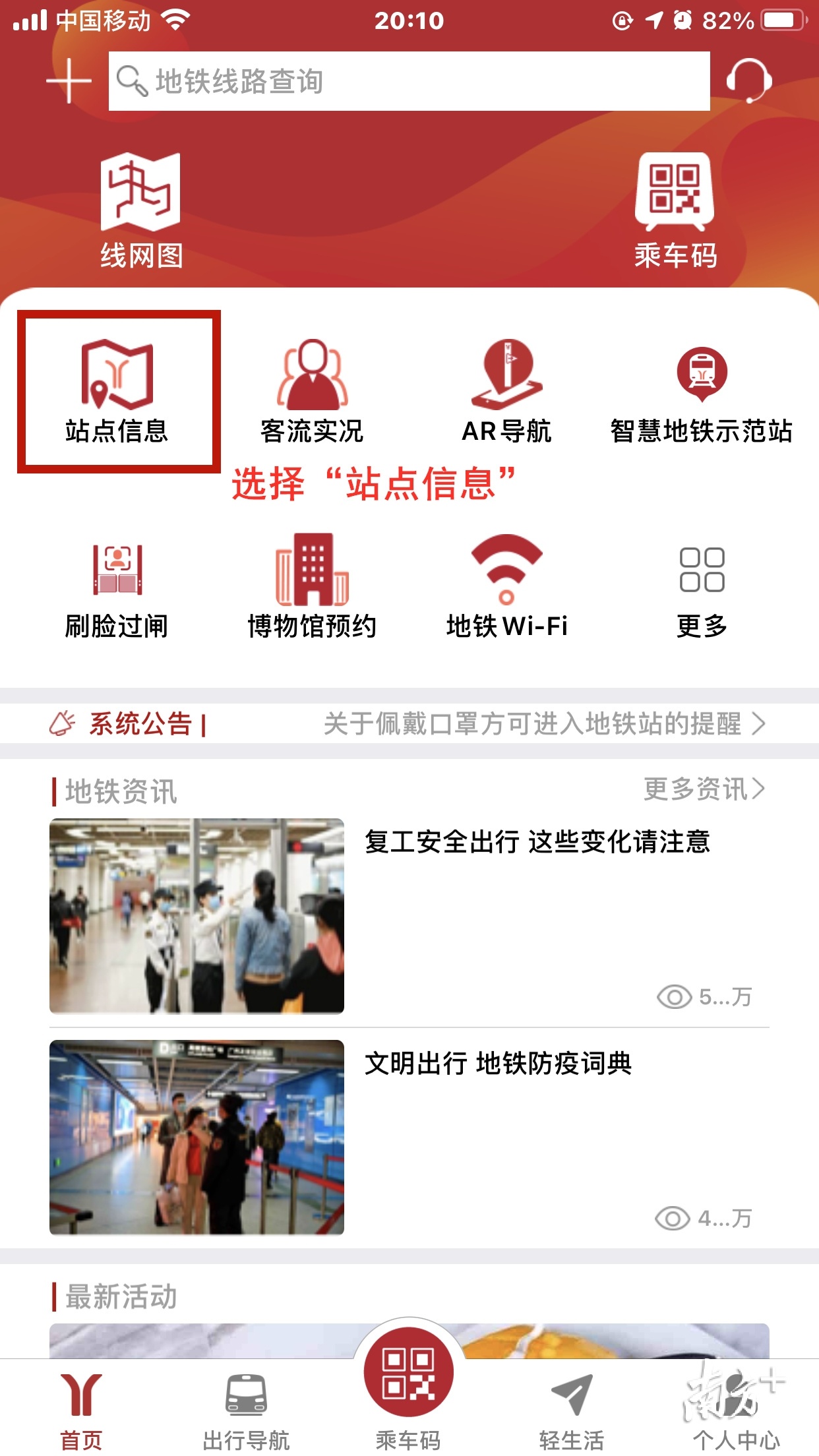 广州地铁8日全网延迟1小时收车 多站点启动限流