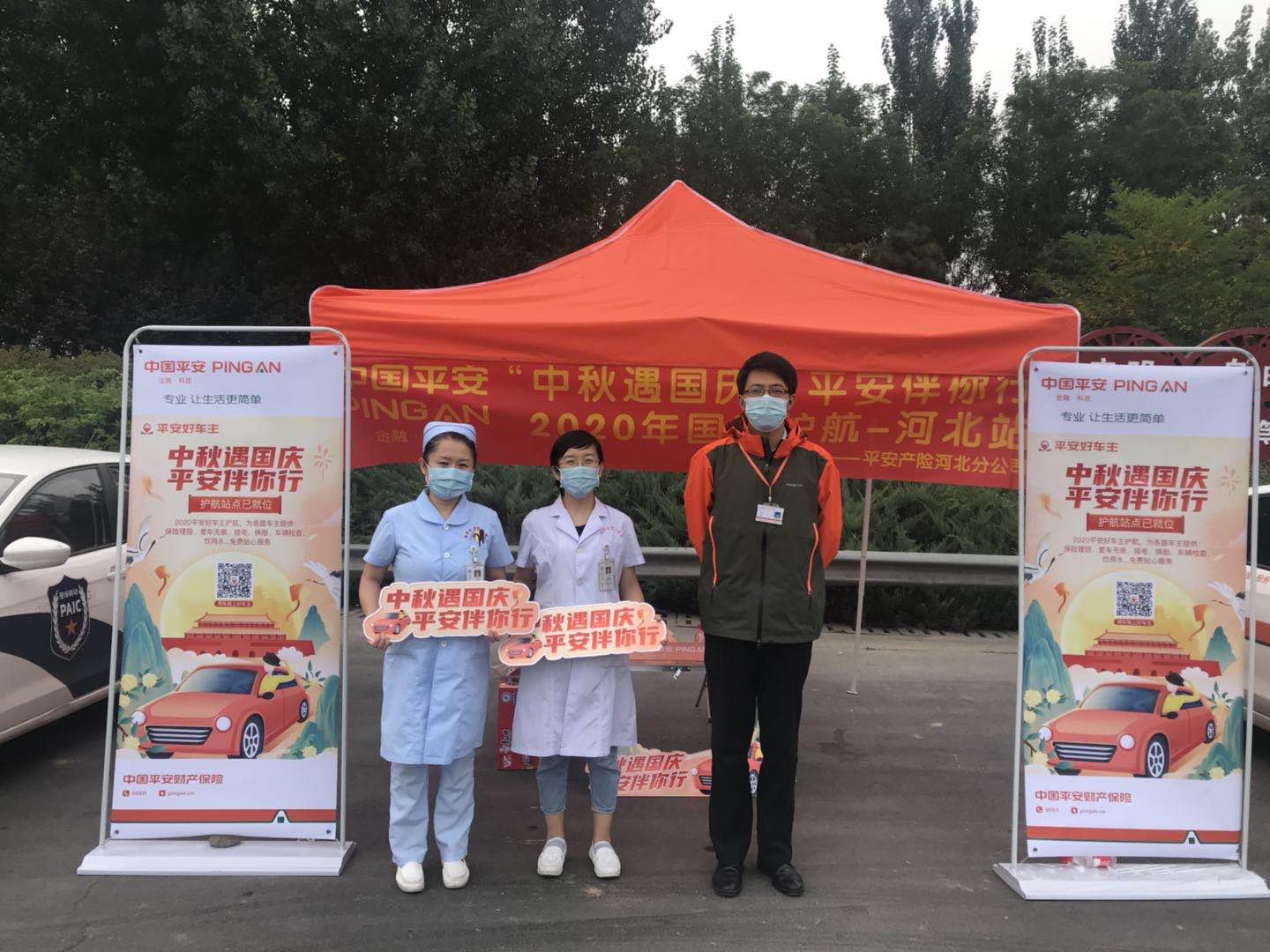 |平安产险河北分公司在全省开展“中秋遇国庆,平安伴你行”全国护航活动
