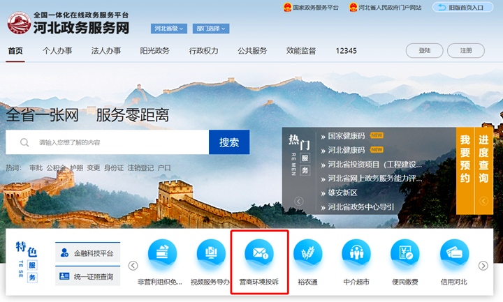 |河北开通营商环境投诉举报渠道