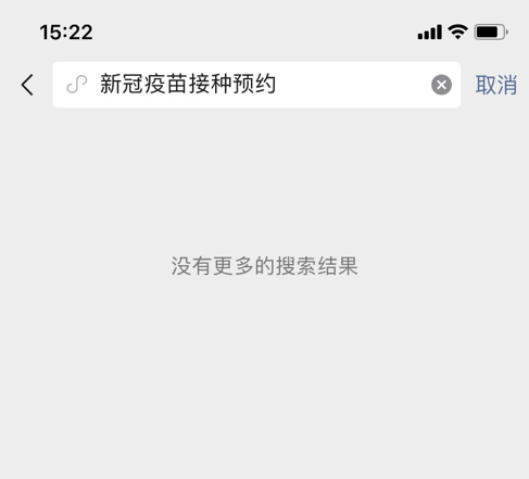国药疫苗北京、武汉能预约了？内部人士：消息不实