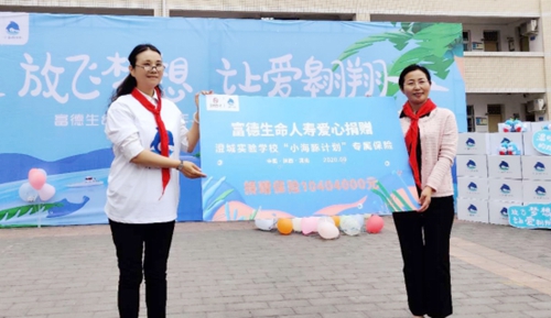 富德生命人寿陕西分公司2020年“小海豚计划”公益活动走进渭南澄城实验学校