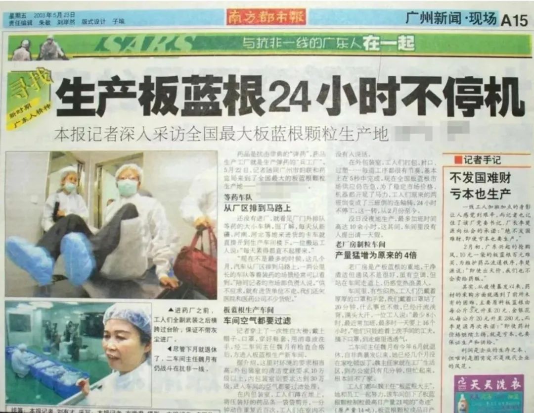 板蓝根对新冠体外有效是治疗有效吗？