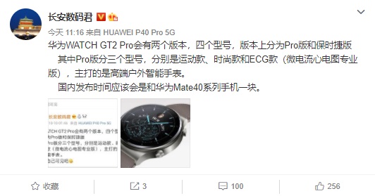 曝华为 watch gt2 pro 将会有两个版本,四个型号