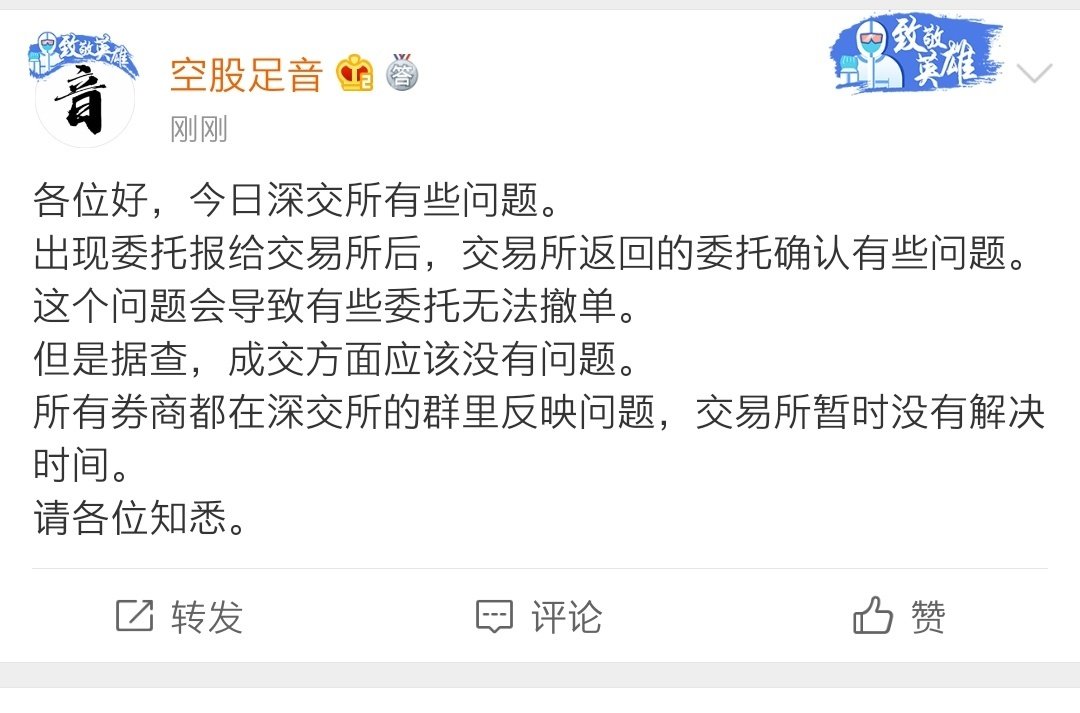 深交所 股民 卡单 交易 早间 订单 客户 国金证券|深交所回应早间交易卡单：经处理恢复正常