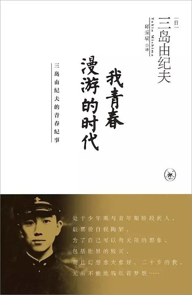 太宰 文学 三岛由纪夫 青年 作家 文坛 斜阳 作品 太宰治 贵族|三岛由纪夫：“太宰先生 我不喜欢你的作品”