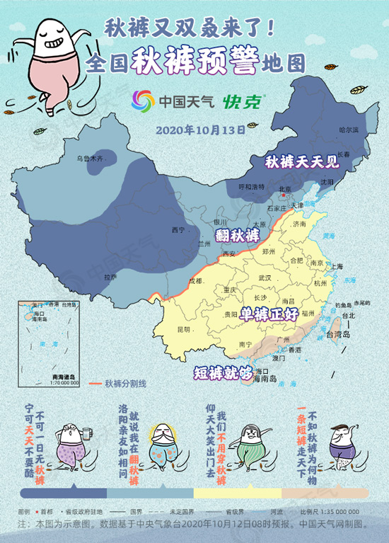 2020全国秋裤预警地图出炉  16省区市秋裤封印将解除